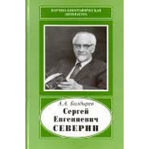 Фото Сергей Евгениевич Северин