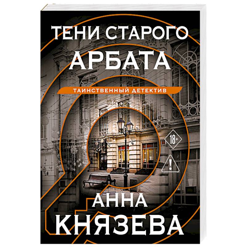 Фото Тени старого Арбата