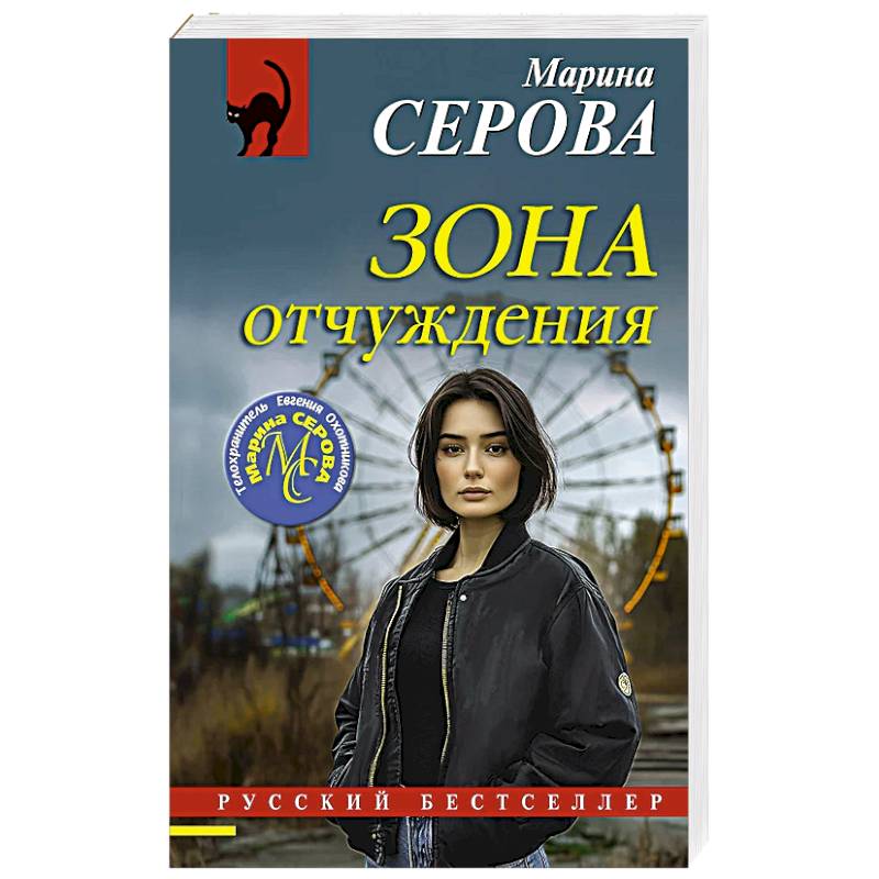 Фото Зона отчуждения