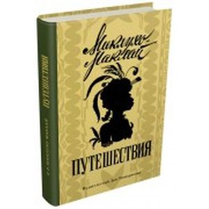 Фото Путешествия