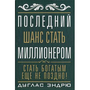 Фото Последний шанс стать миллионером
