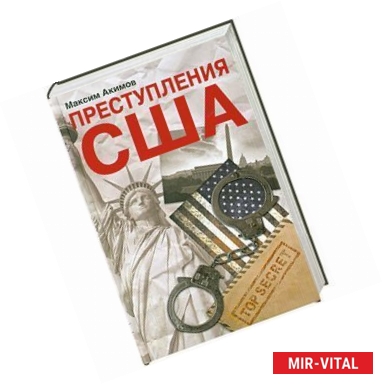 Фото Преступления США. Americrimes. Геноцид, экоцид, психоцид, как принципы доминирования