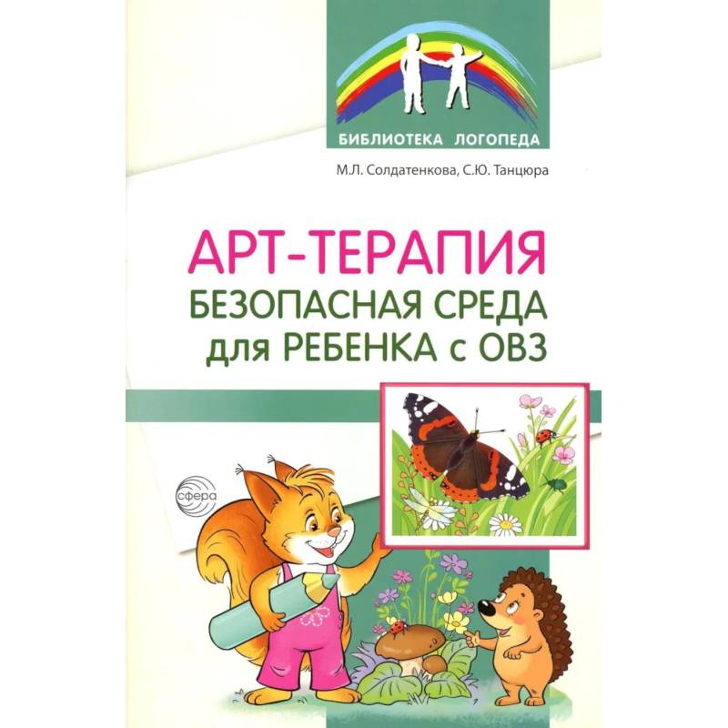 Фото Арт-терапия - безопасная среда для ребенка с ОВЗ