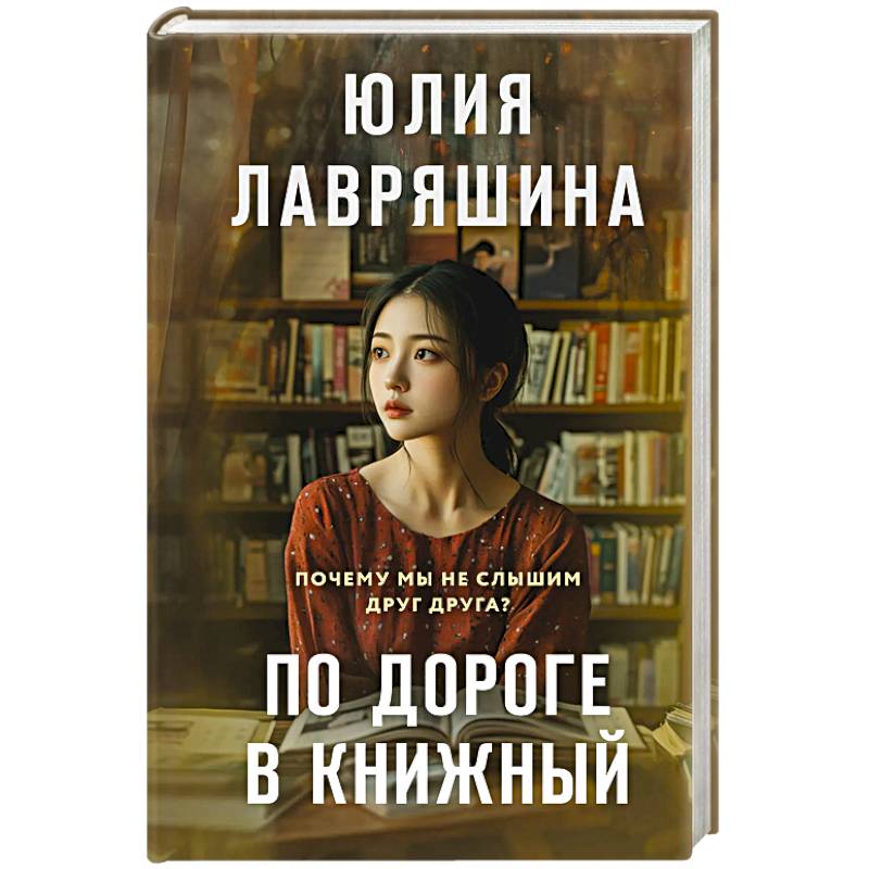 Фото По дороге в книжный