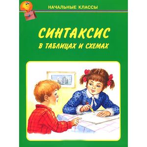Фото Синтаксис в таблицах и схемах