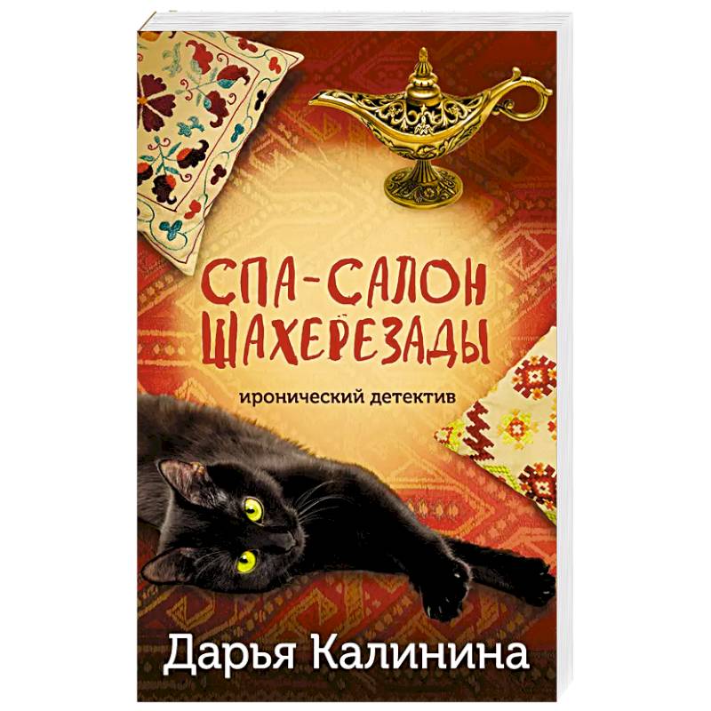 Фото Спа-салон Шахерезады
