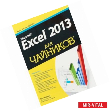 Фото Microsoft Excel 2013 для чайников