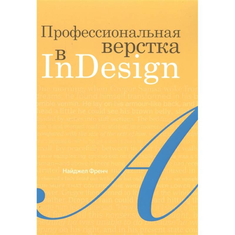 Фото Профессиональная верстка в InDesign