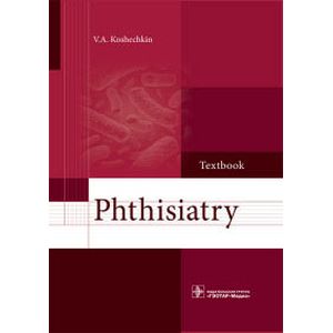 Фото Phthisiatry