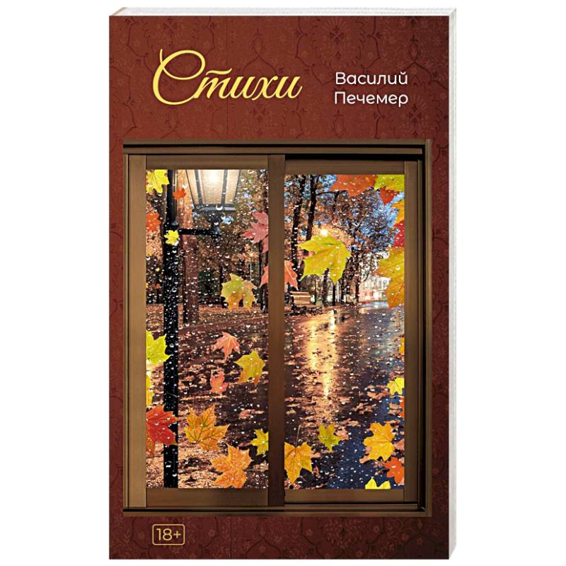 Фото Стихи