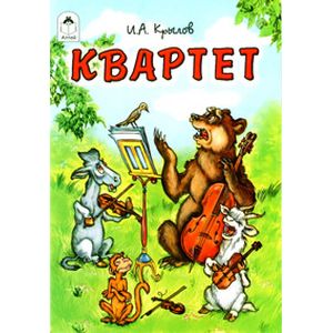 Фото Квартет