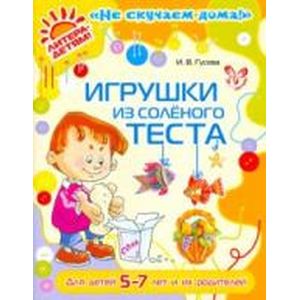 Фото Игрушки из соленого теста