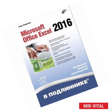 Фото Microsoft Office Excel 2016