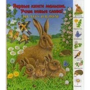 Фото На лугу и в поле