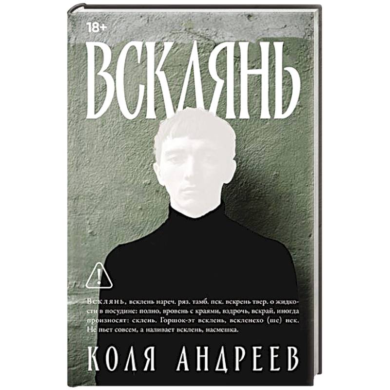 Фото Всклянь
