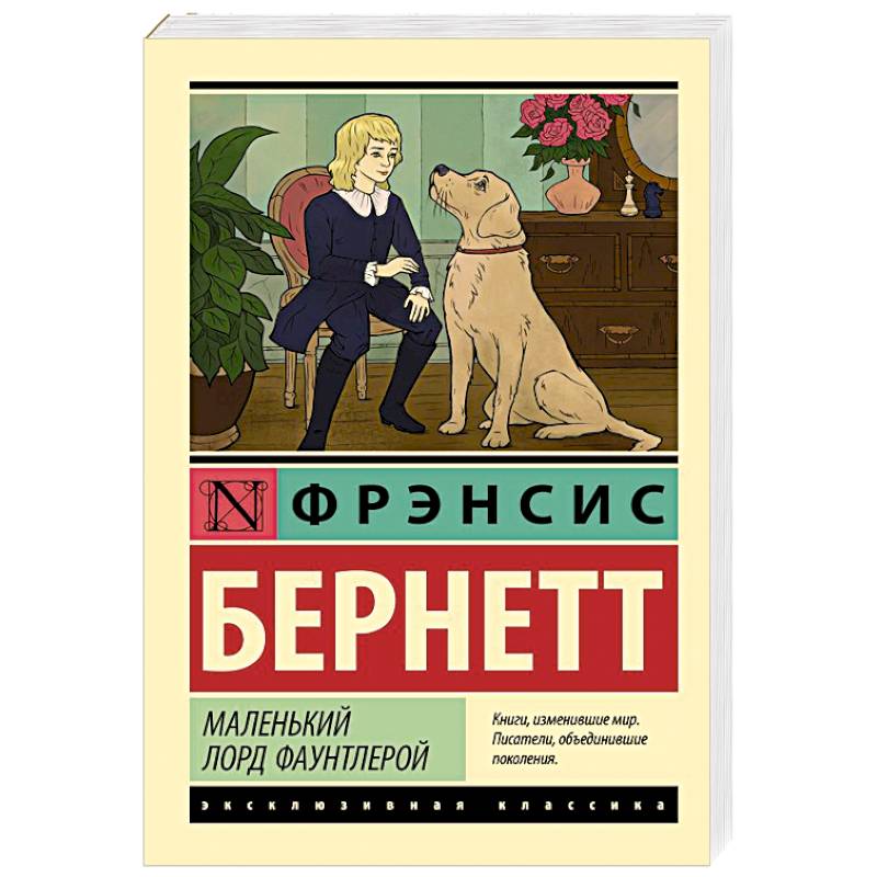 Фото Маленький лорд Фаунтлерой