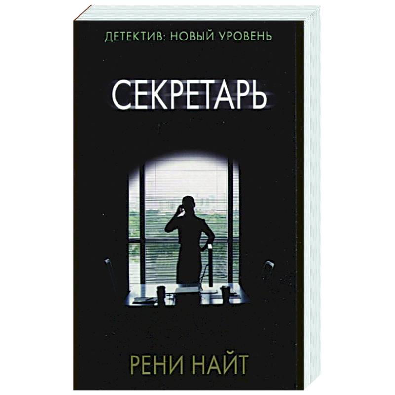 Фото Секретарь