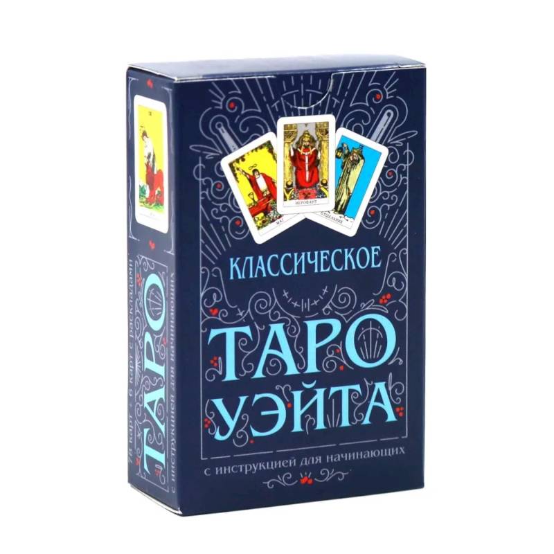 Фото Классическое Таро Уэйта (комплект 78 карт + инструкция для начинающих)