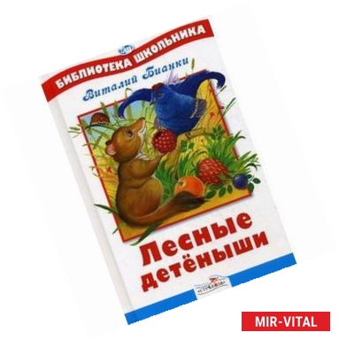 Фото Лесные детёныши