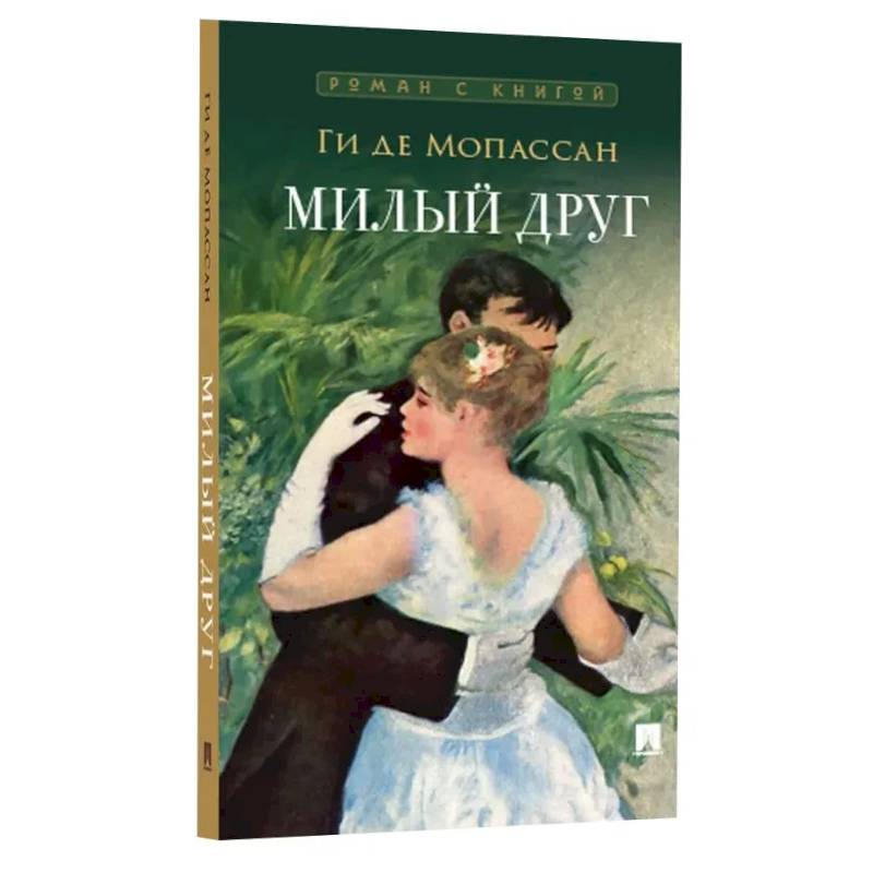 Фото Милый друг