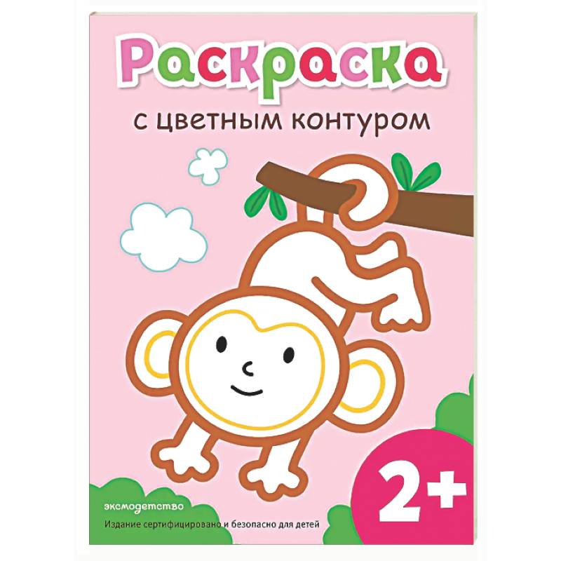 Фото Раскраска с цветным контуром (Обезьянка)