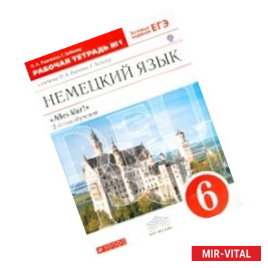 Фото Немецкий язык. 2-й год обучения. 6 класс. Вертикаль. ФГОС (+CD)