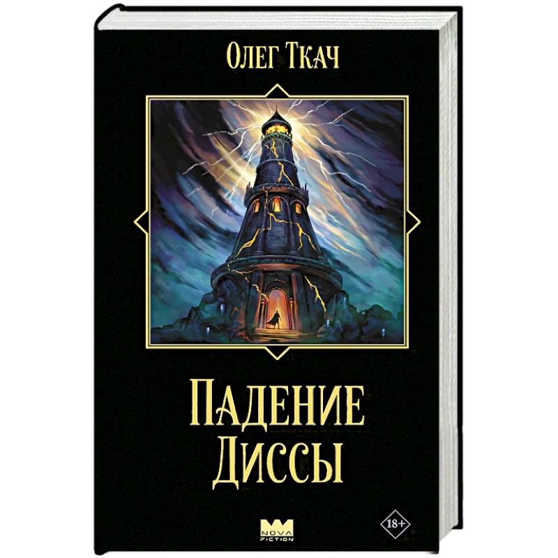 Фото Падение Диссы