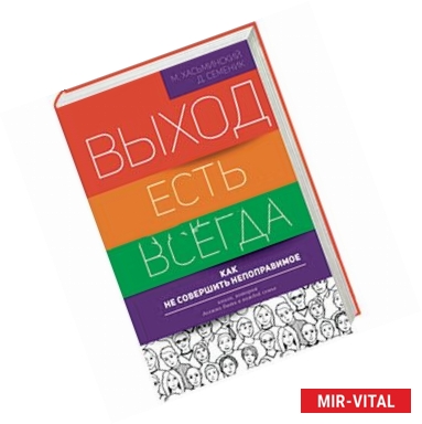 Фото Выход есть всегда: как не совершить непоправимое