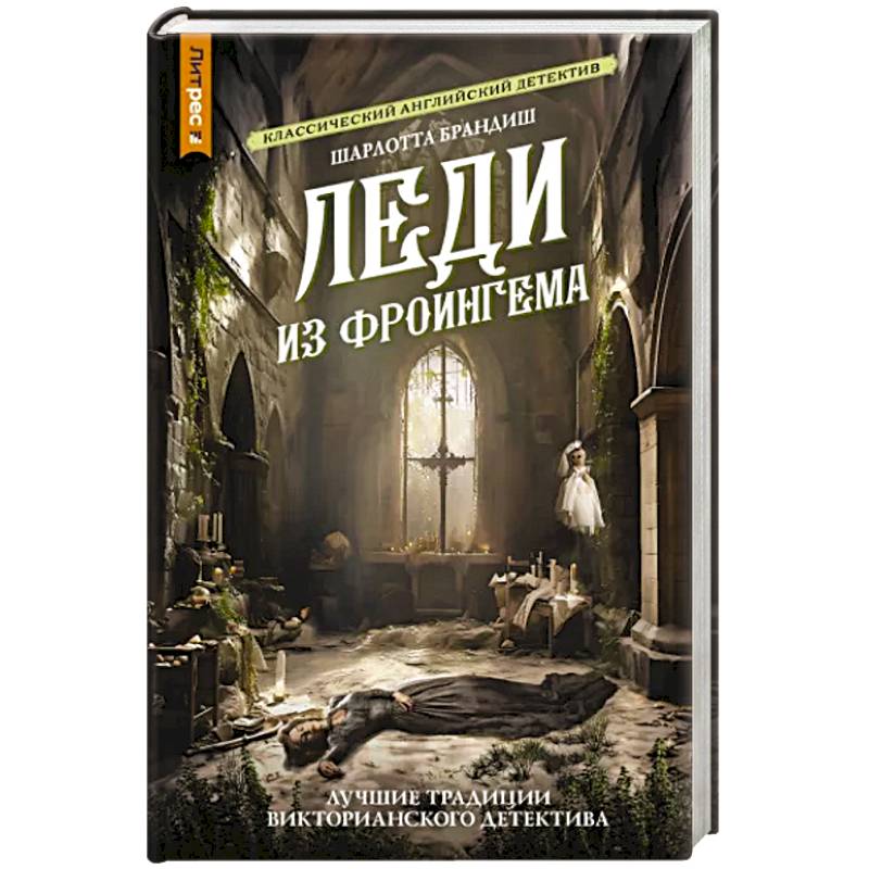 Фото Леди из Фроингема