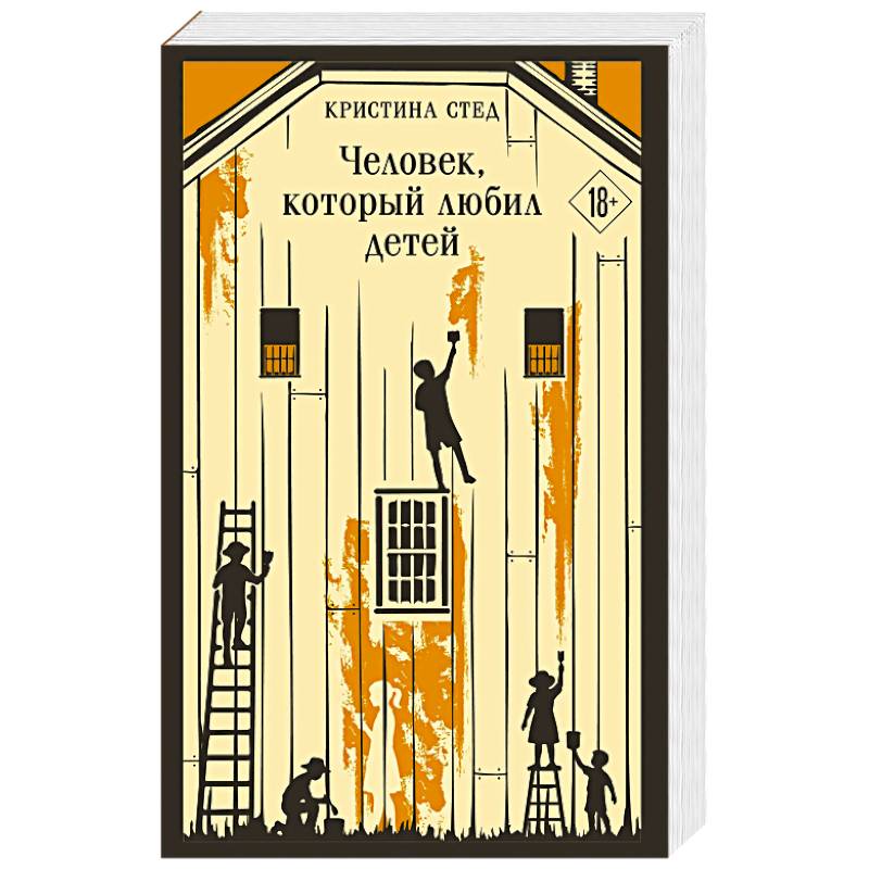 Фото Человек, который любил детей