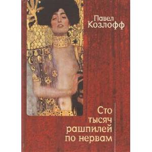 Фото Сто тысяч рашпилей по нервам