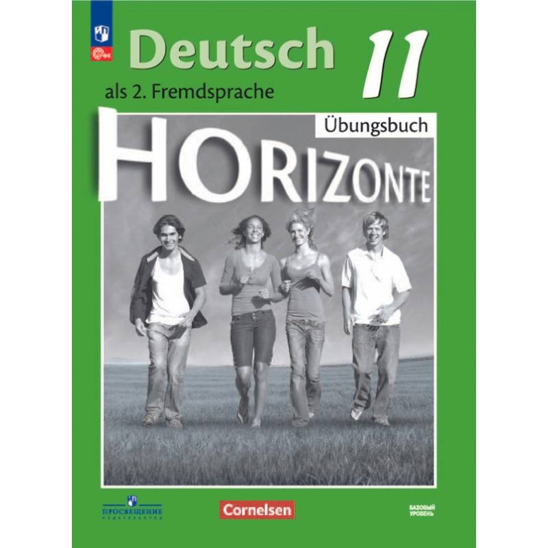 Фото Немецкий язык. 11 класс. Базовый уровень. Тетрадь-тренажёр