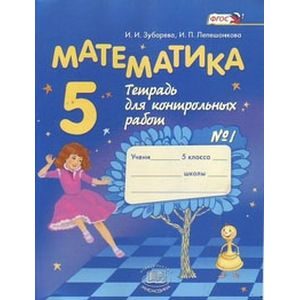Фото Математика 5 класс