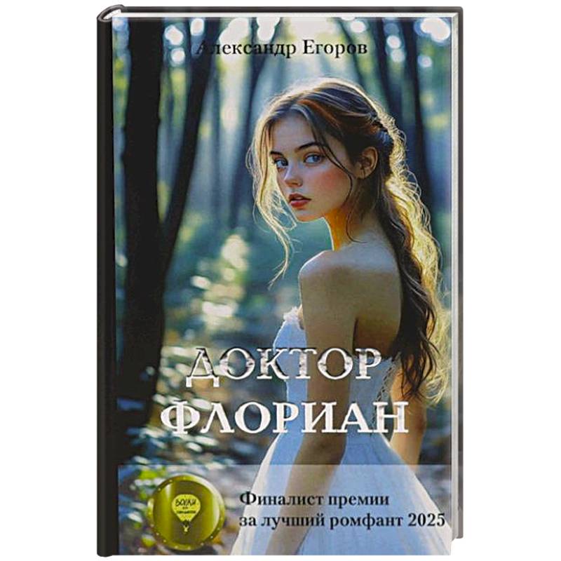 Фото Доктор Флориан