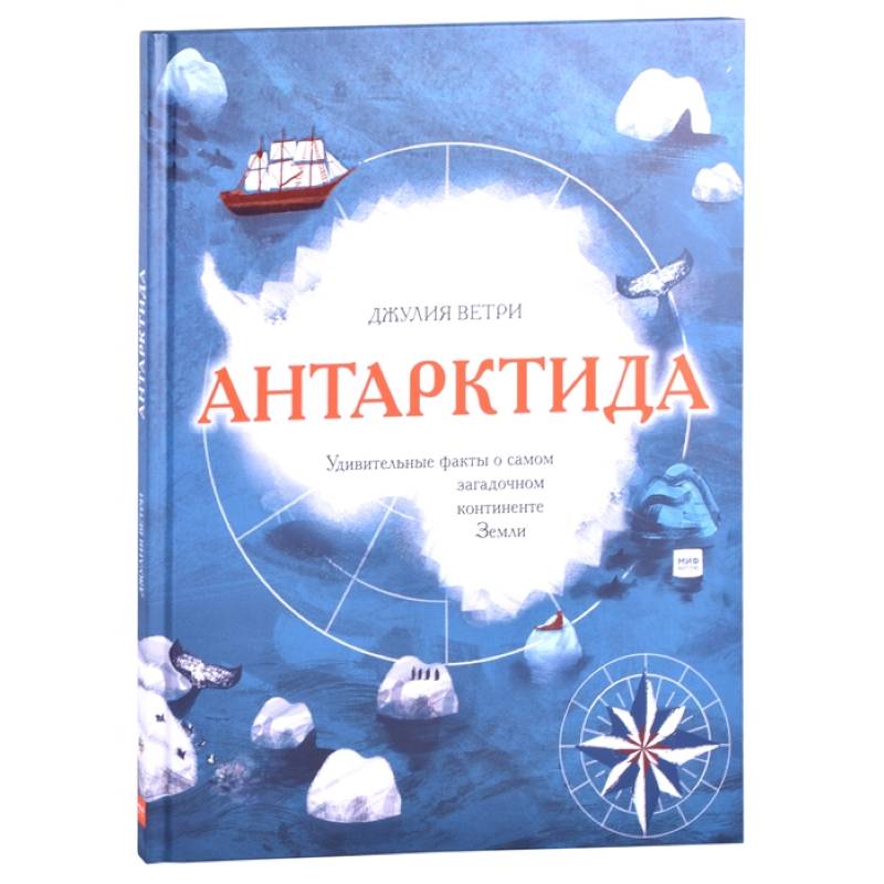 Фото Антарктида. Удивительные факты о самом загадочном континенте Земли