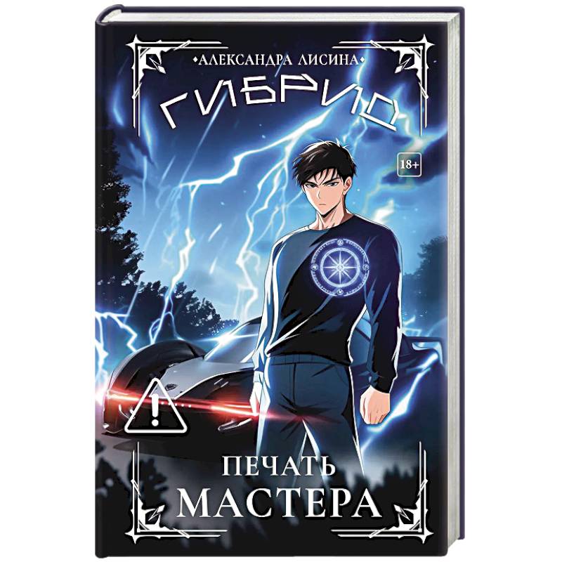 Фото Гибрид-6. Печать мастера