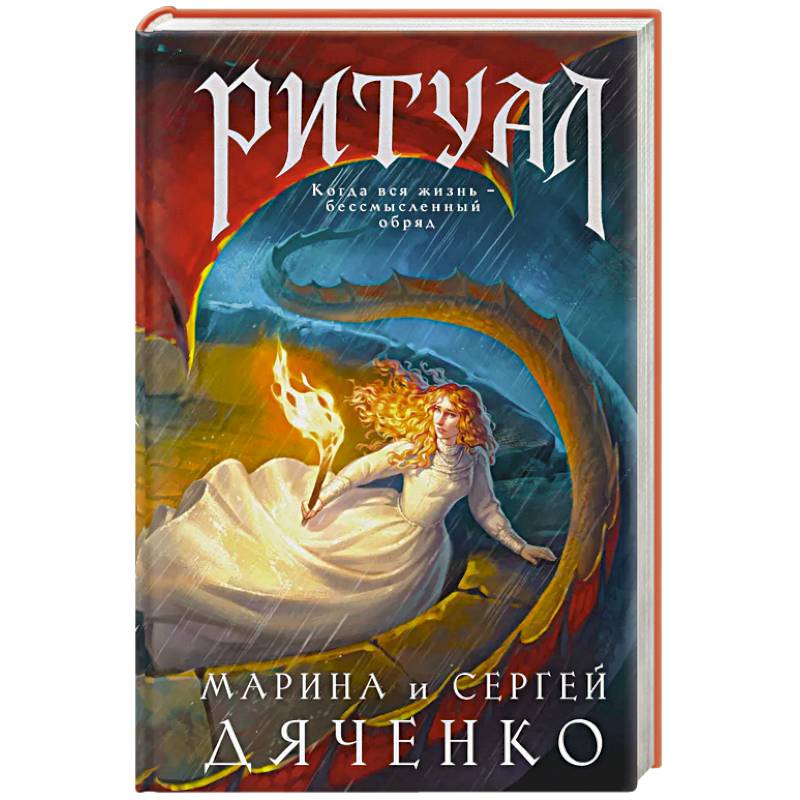 Фото Ритуал