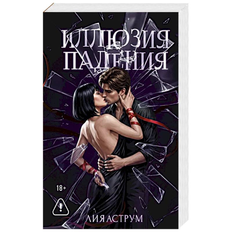 Фото Иллюзия падения