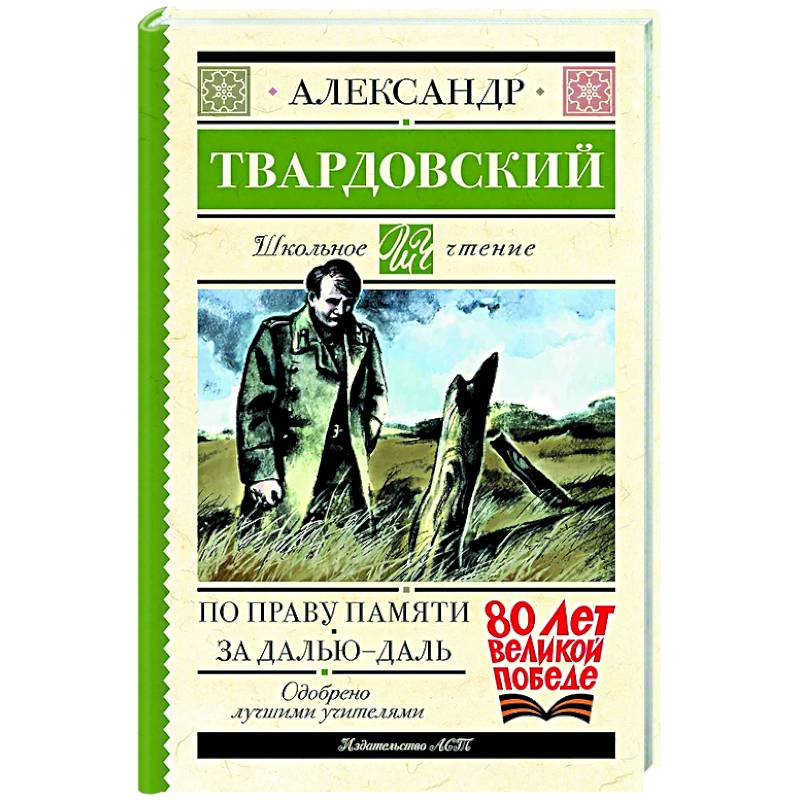Фото По праву памяти. За далью - даль