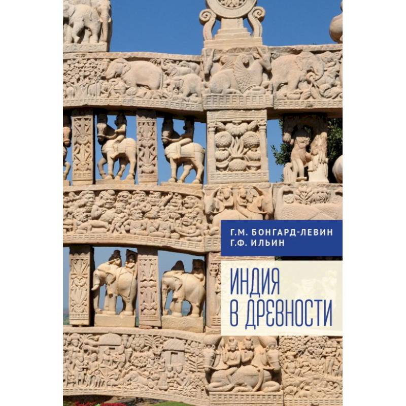 Фото Индия в древности