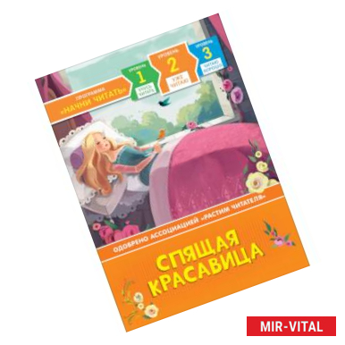 Фото Спящая красавица