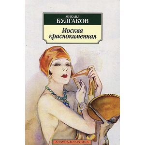 Фото Москва краснокаменная