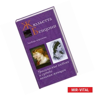 Фото Любовь королевы