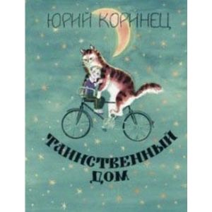 Фото Таинственный дом