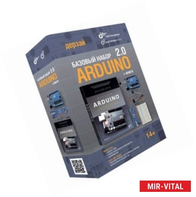 Фото Arduino. Базовый набор 2.0 + книга