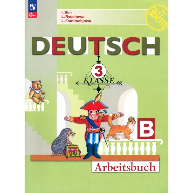 Фото Немецкий язык. 3 класс. Рабочая тетрадь