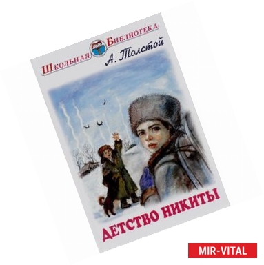 Фото Детство Никиты