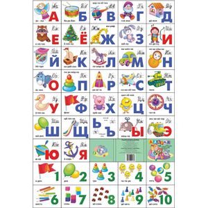 Фото Азбука русская + счет. Игрушки