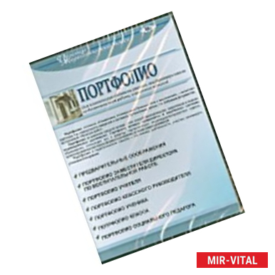 Фото CD Портфолио заместителя по воспитательной работе