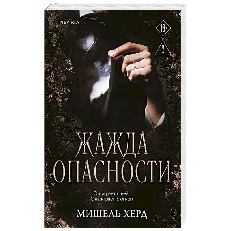 Фото Жажда опасности (#2)